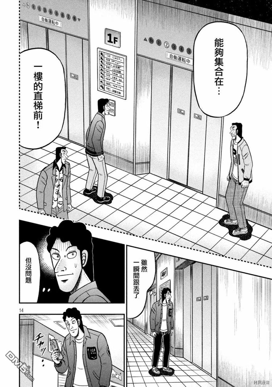 赌博堕天录-和也篇 第405话 云散 第13页