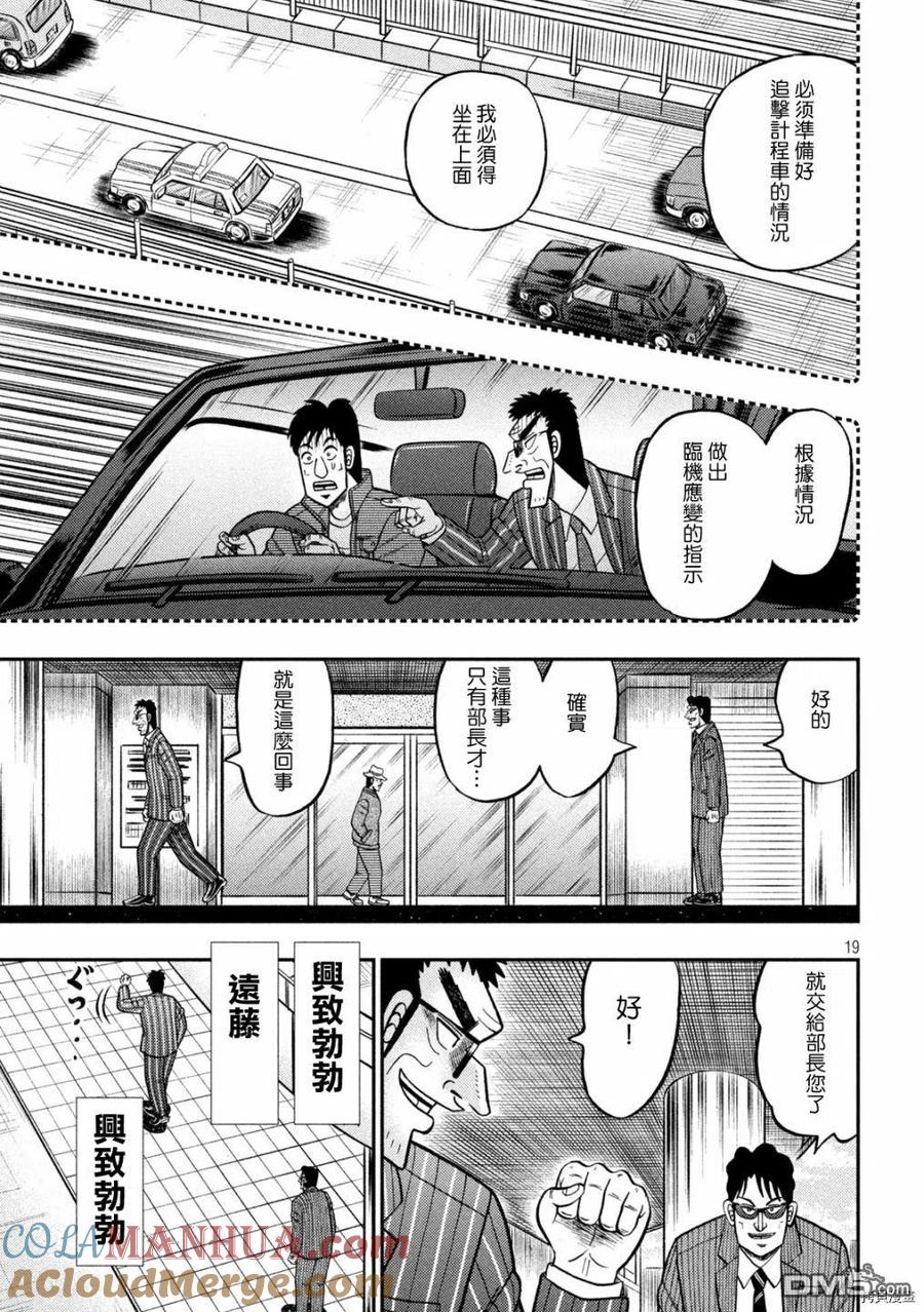 赌博堕天录-和也篇 第405话 云散 第18页