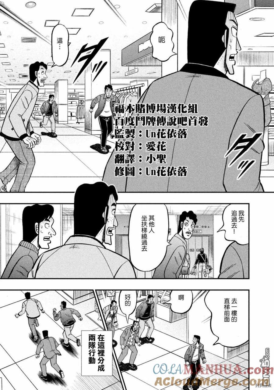 赌博堕天录-和也篇 第405话 云散 第6页
