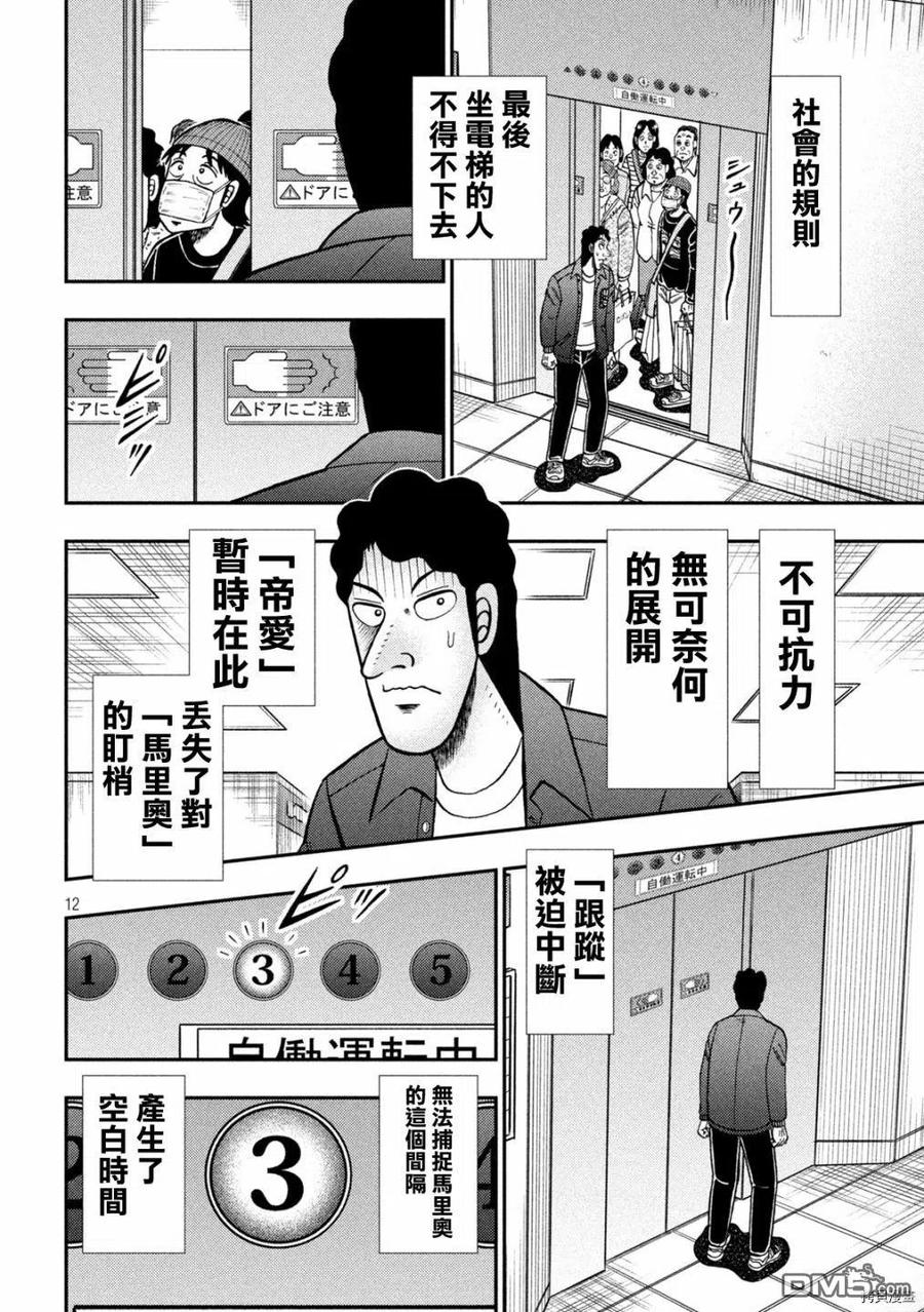 赌博堕天录-和也篇 第405话 云散 第11页