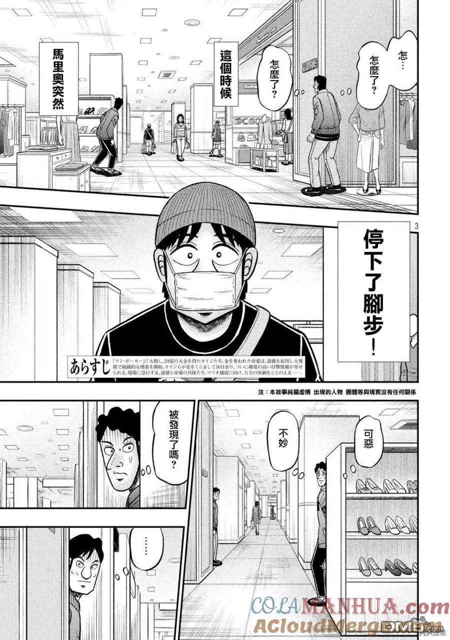 赌博堕天录-和也篇 第405话 云散 第2页
