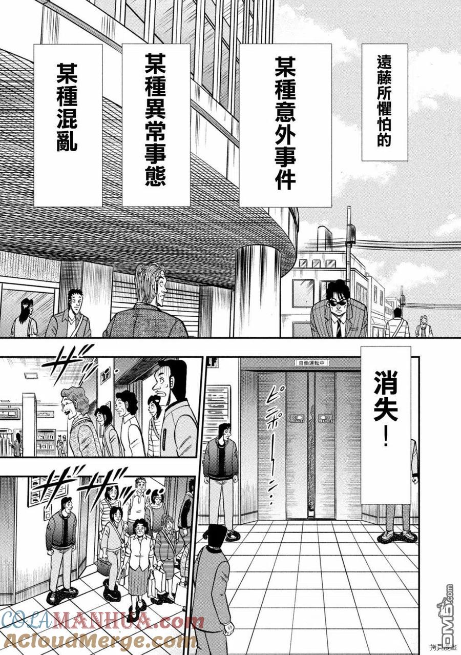赌博堕天录-和也篇 第405话 云散 第20页