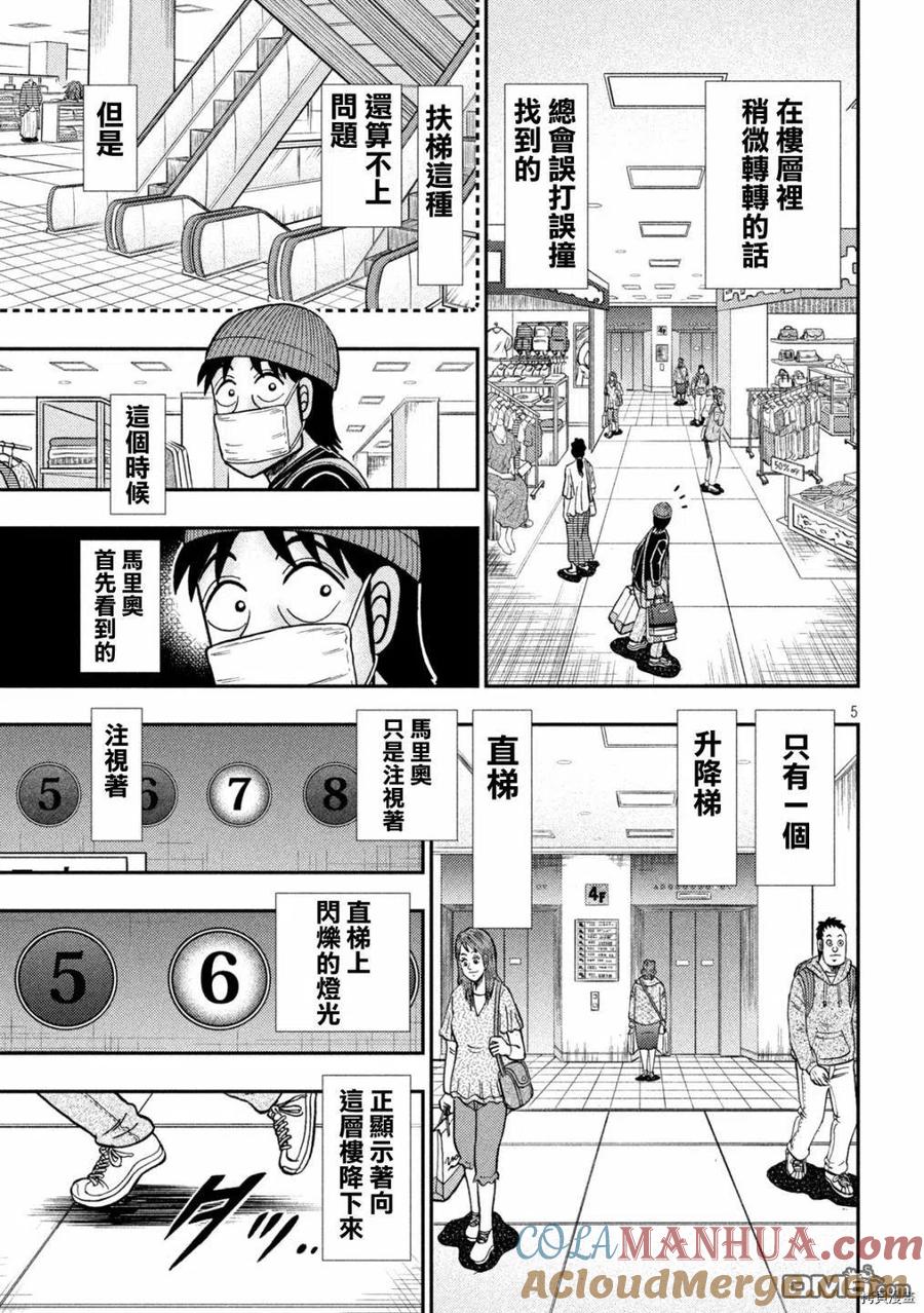 赌博堕天录-和也篇 第405话 云散 第4页