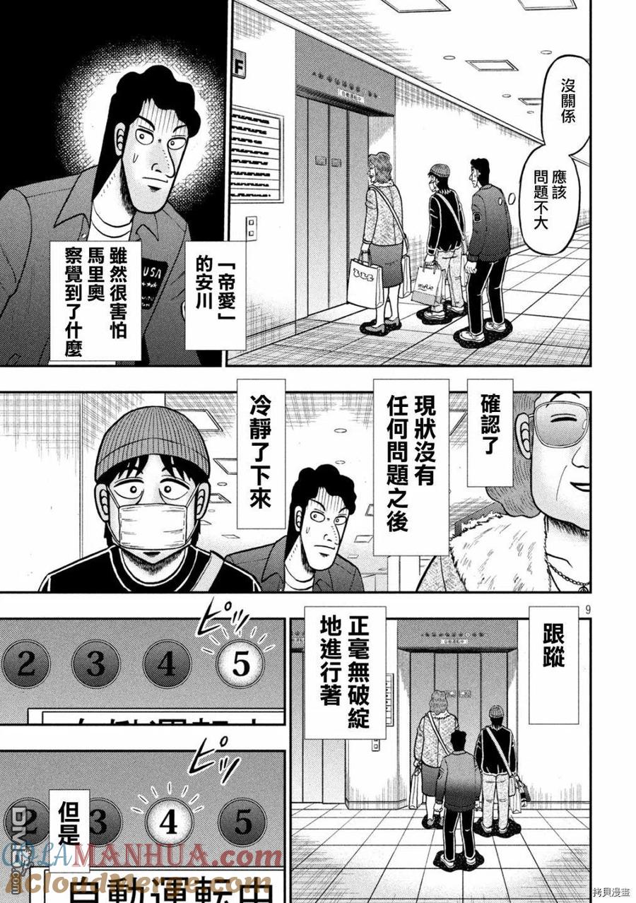 赌博堕天录-和也篇 第405话 云散 第8页