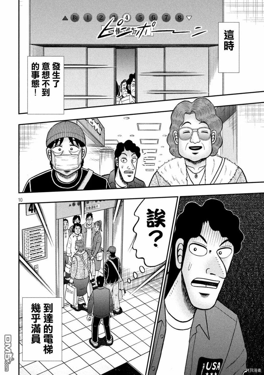 赌博堕天录-和也篇 第405话 云散 第9页