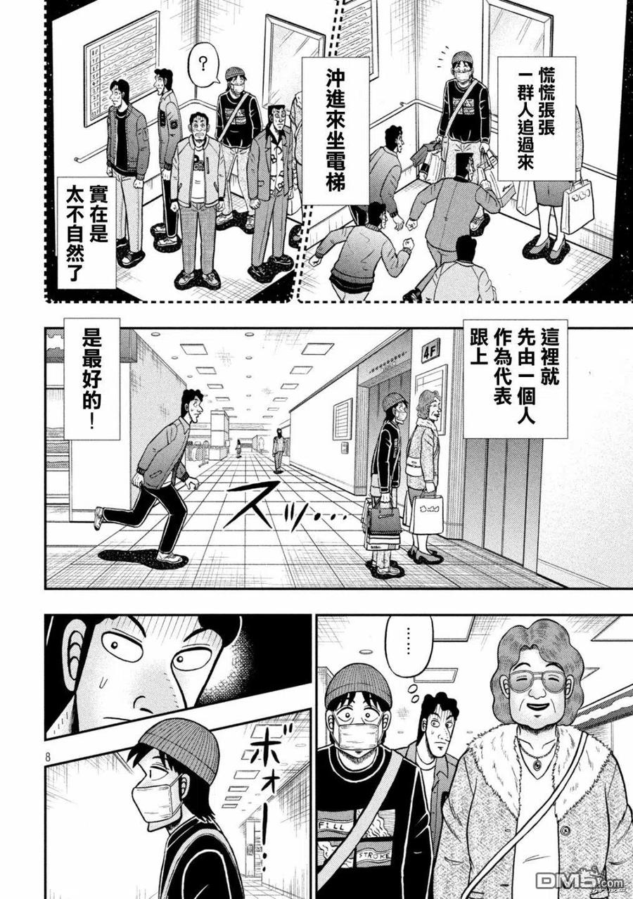 赌博堕天录-和也篇 第405话 云散 第7页