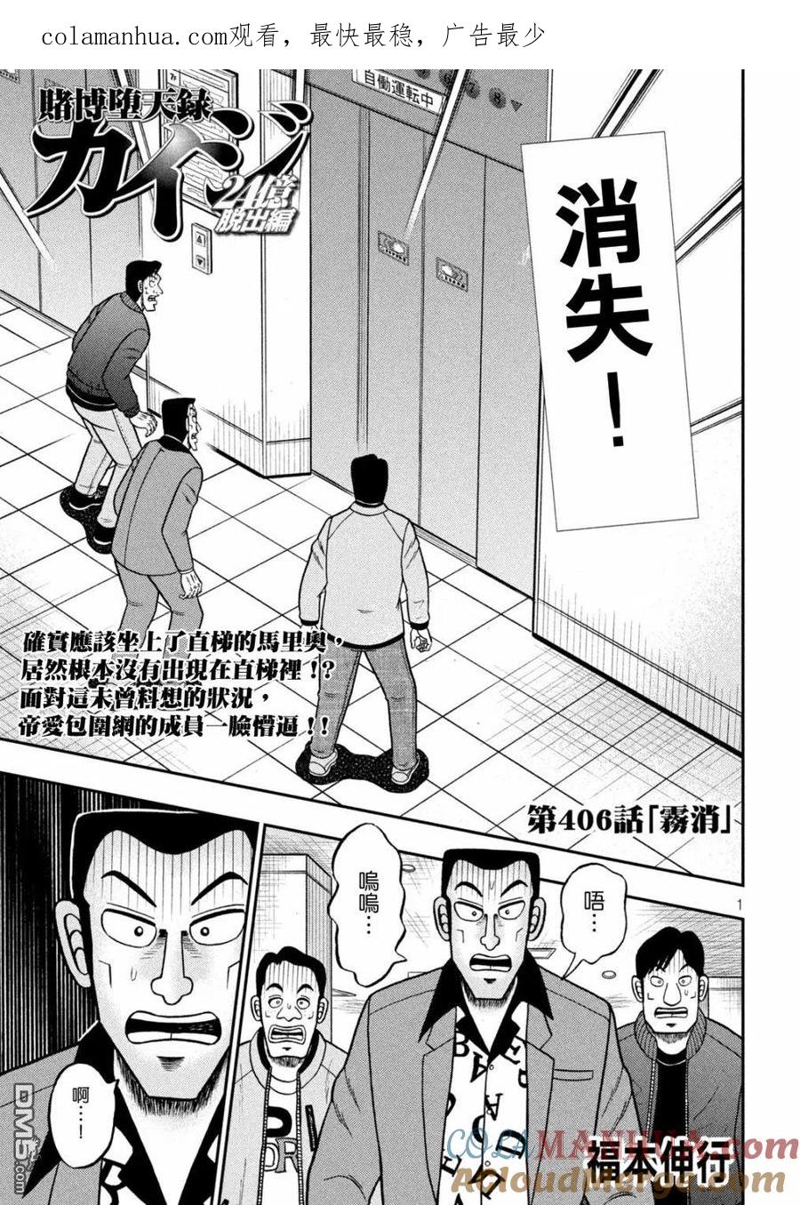 赌博堕天录-和也篇 第406话 雾消 第1页