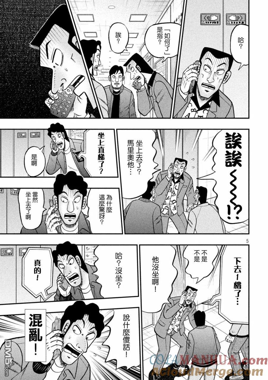 赌博堕天录-和也篇 第406话 雾消 第5页