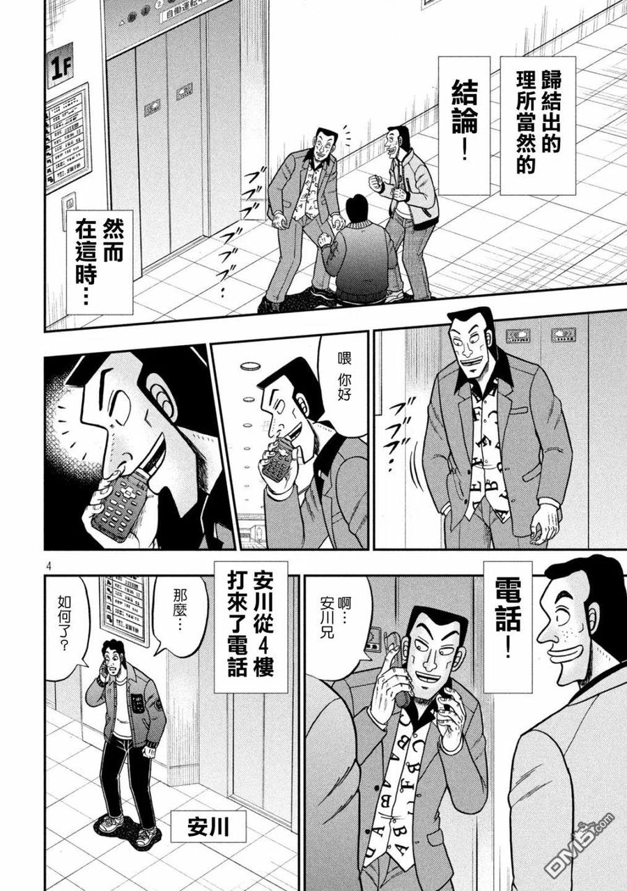 赌博堕天录-和也篇 第406话 雾消 第4页