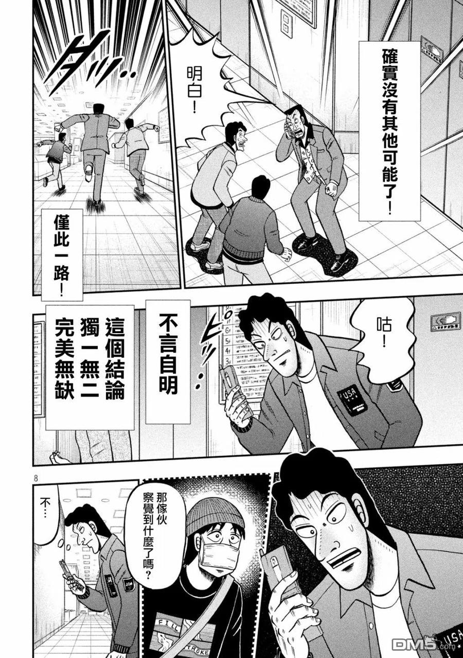赌博堕天录-和也篇 第406话 雾消 第8页