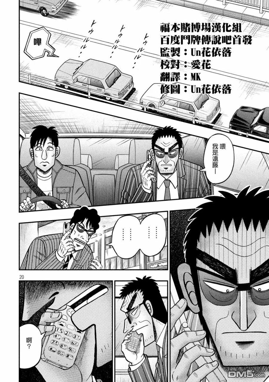 赌博堕天录-和也篇 第406话 雾消 第20页