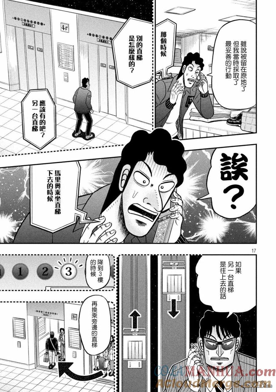 赌博堕天录-和也篇 第407话 上申 第16页