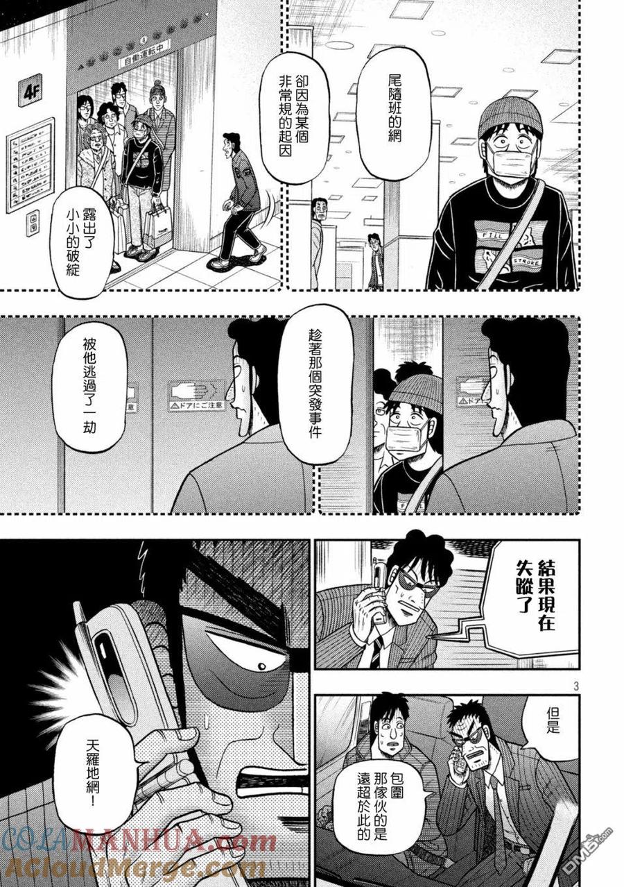 赌博堕天录-和也篇 第407话 上申 第2页