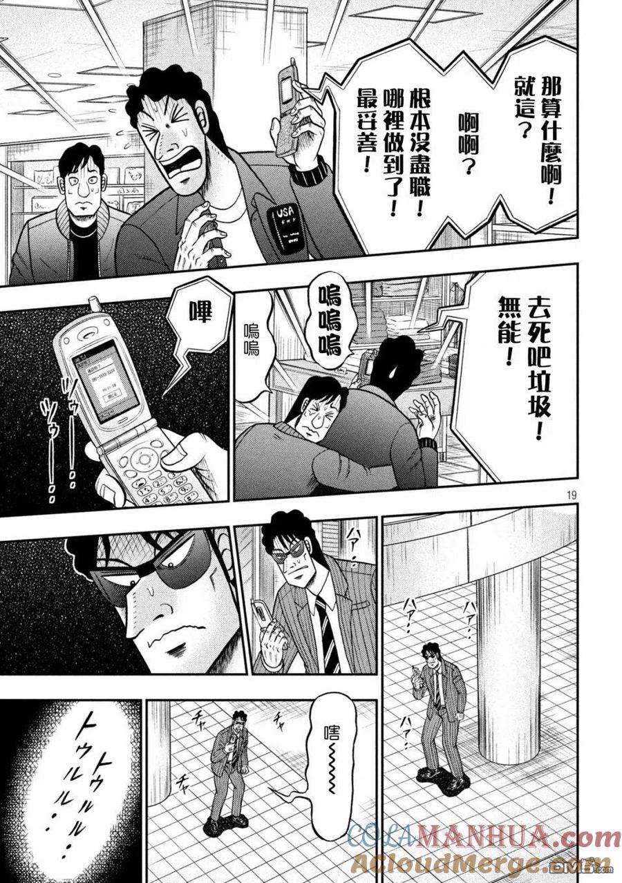 赌博堕天录-和也篇 第407话 上申 第18页