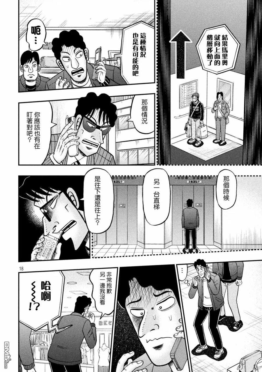 赌博堕天录-和也篇 第407话 上申 第17页