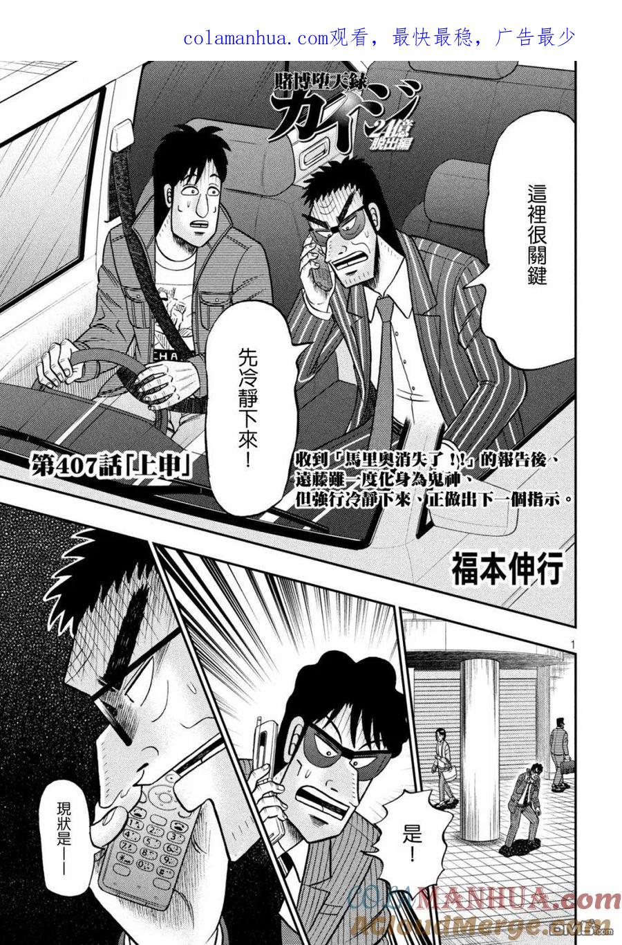 赌博堕天录-和也篇 第407话 上申 第1页