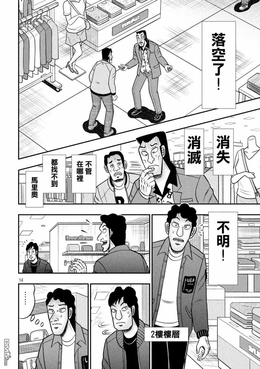 赌博堕天录-和也篇 第407话 上申 第13页