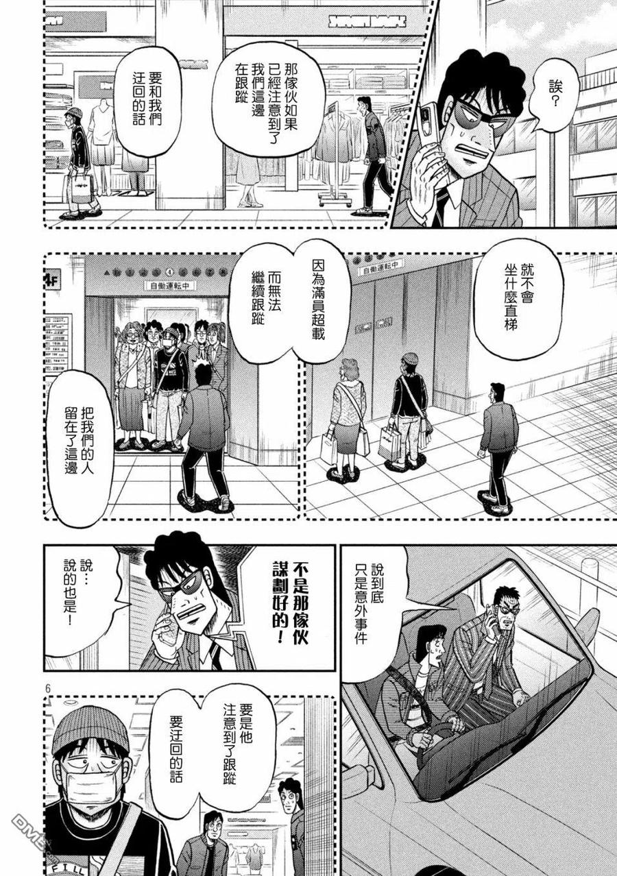 赌博堕天录-和也篇 第407话 上申 第5页