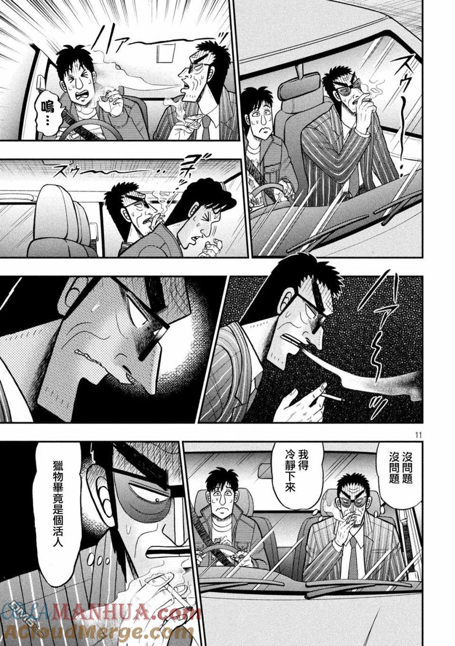 赌博堕天录-和也篇 第407话 上申 第10页