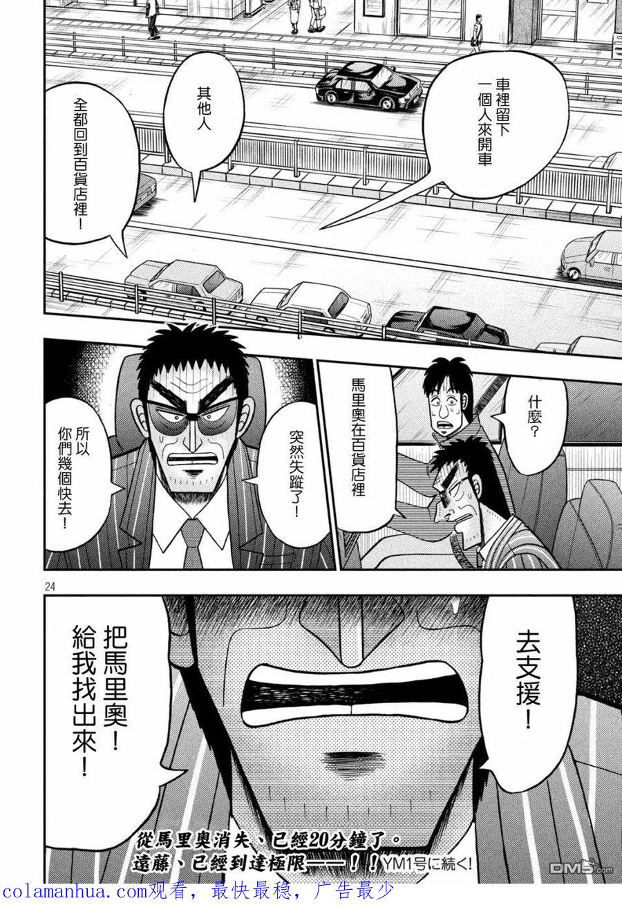 赌博堕天录-和也篇 第407话 上申 第23页