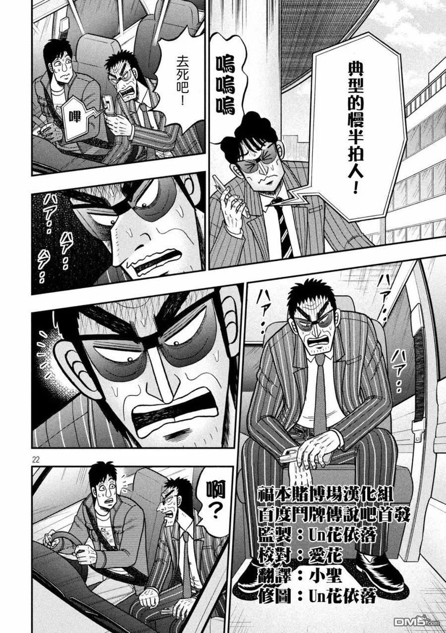 赌博堕天录-和也篇 第407话 上申 第21页