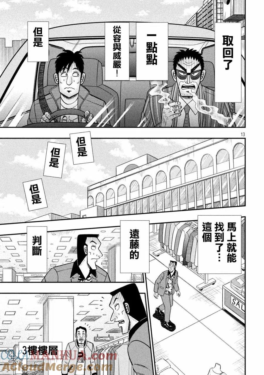 赌博堕天录-和也篇 第407话 上申 第12页