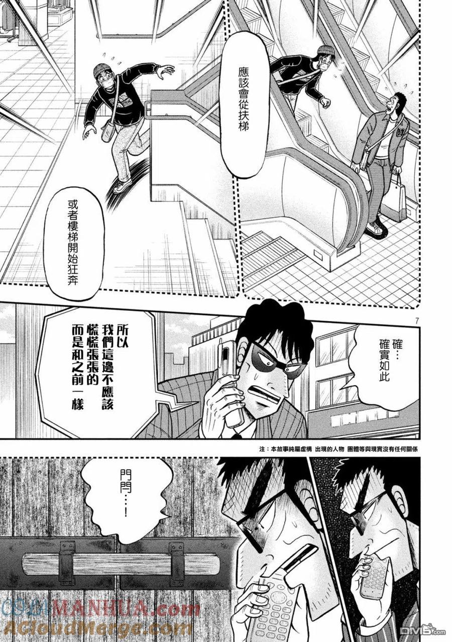 赌博堕天录-和也篇 第407话 上申 第6页