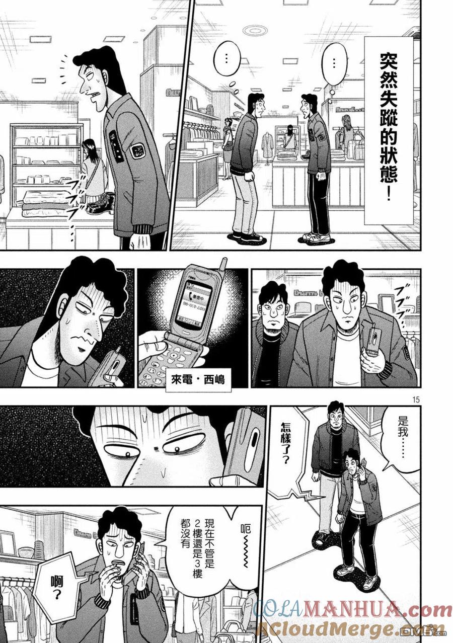 赌博堕天录-和也篇 第407话 上申 第14页