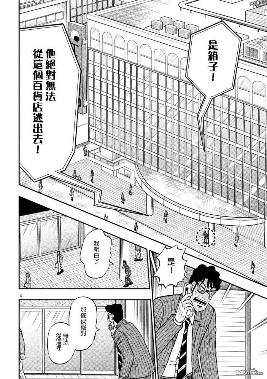 赌博堕天录-和也篇 第407话 上申 第3页