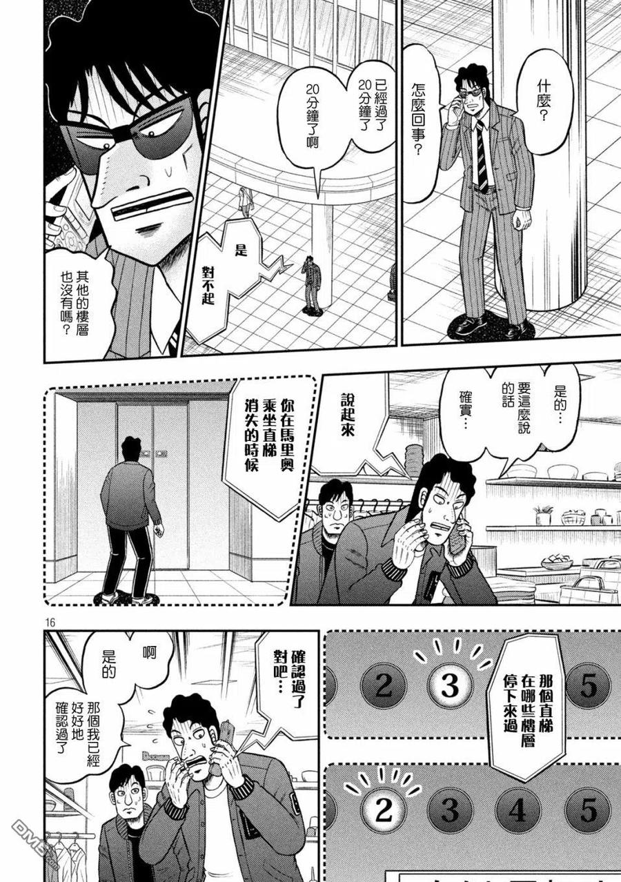 赌博堕天录-和也篇 第407话 上申 第15页