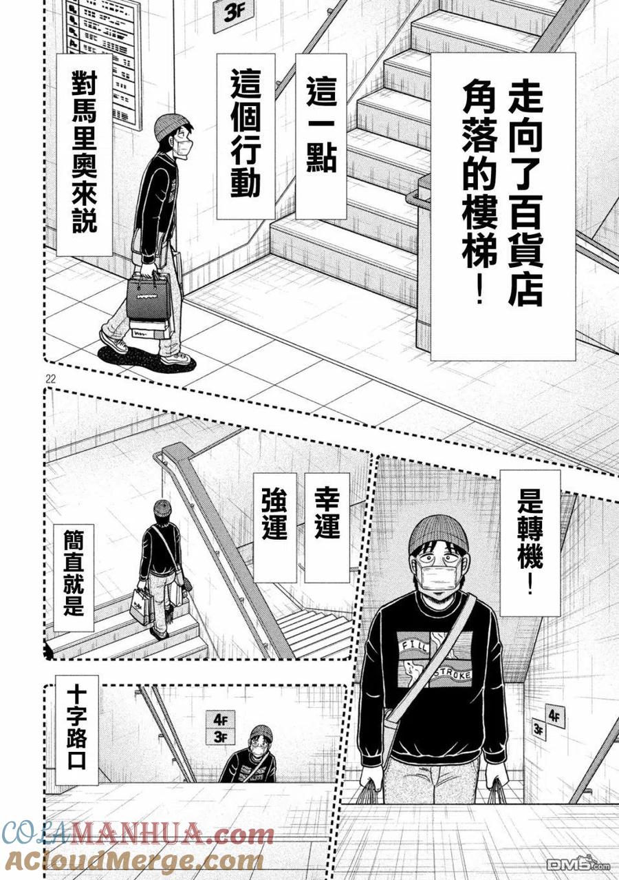 赌博堕天录-和也篇 第408话 品玉 第21页