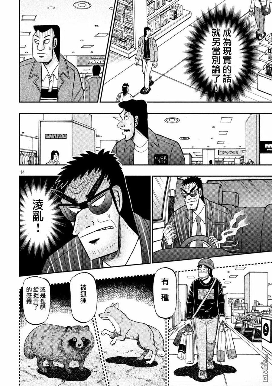 赌博堕天录-和也篇 第408话 品玉 第14页