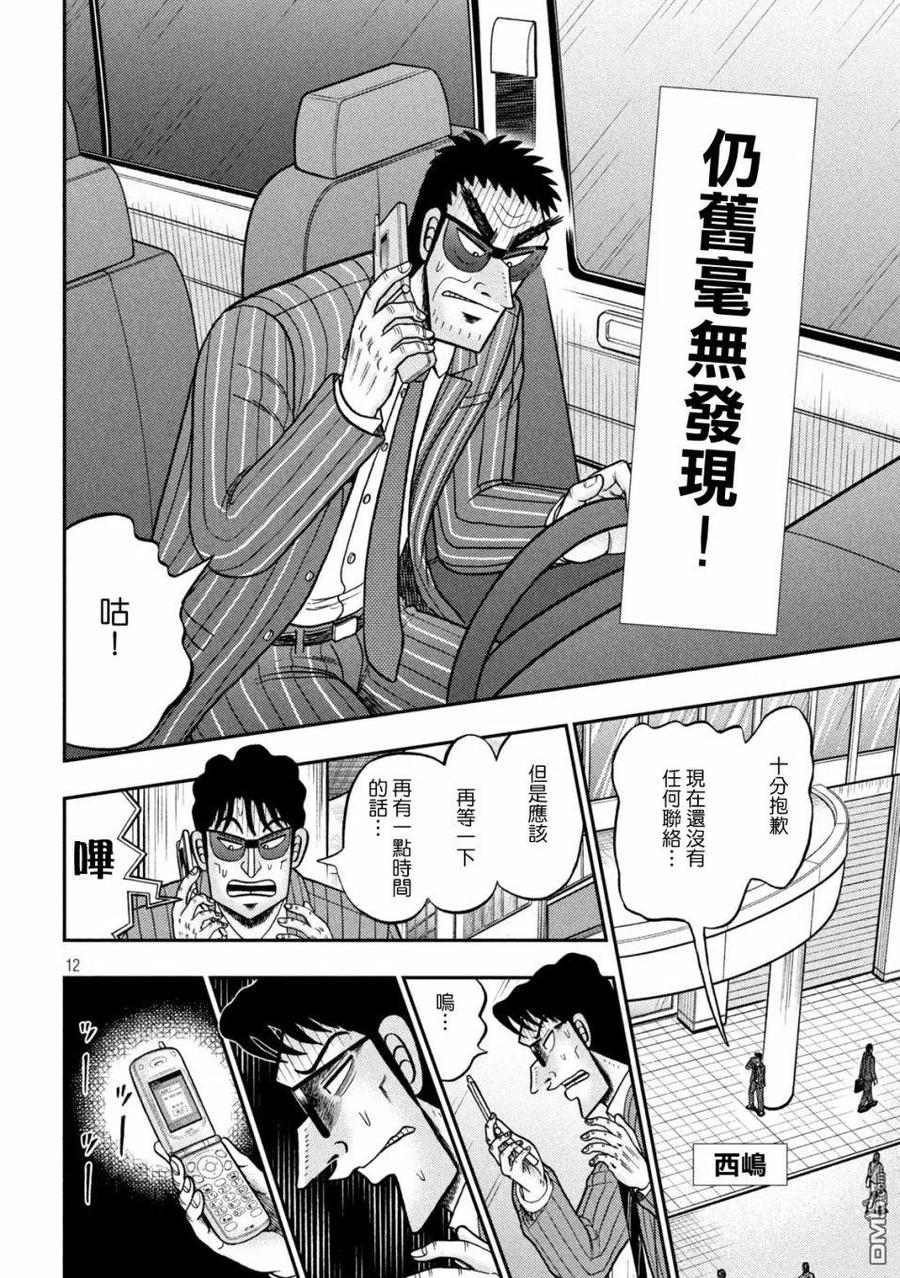 赌博堕天录-和也篇 第408话 品玉 第12页
