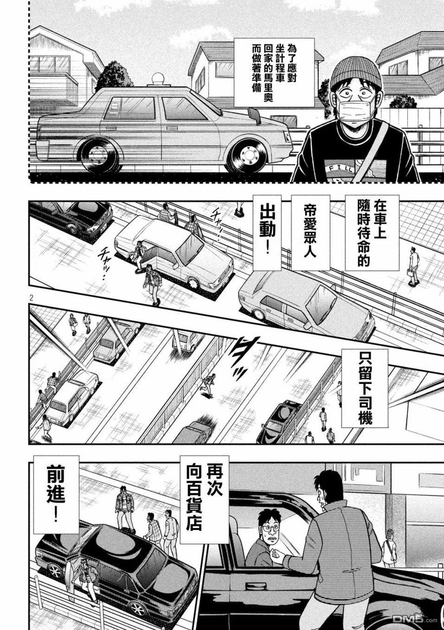 赌博堕天录-和也篇 第408话 品玉 第2页
