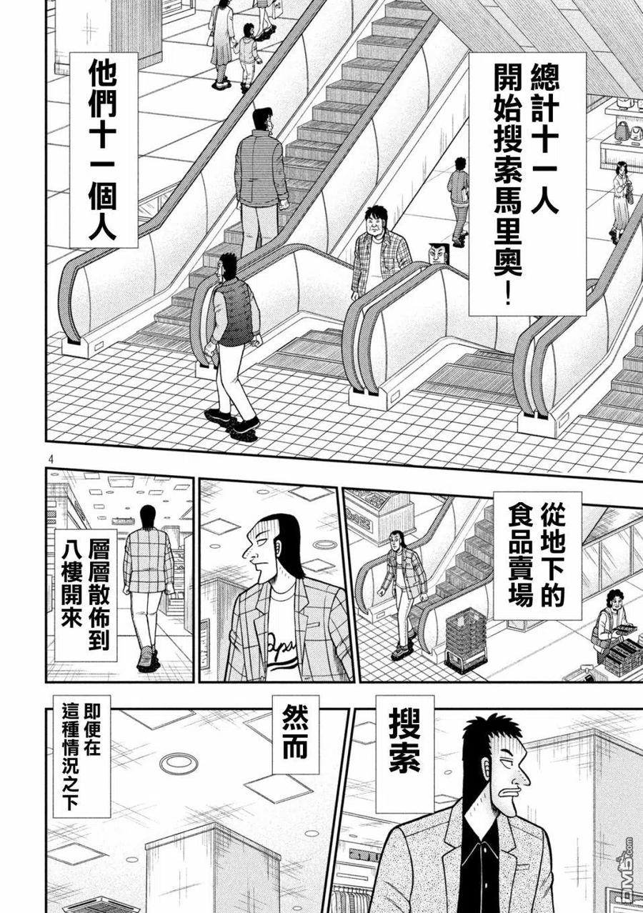 赌博堕天录-和也篇 第408话 品玉 第4页