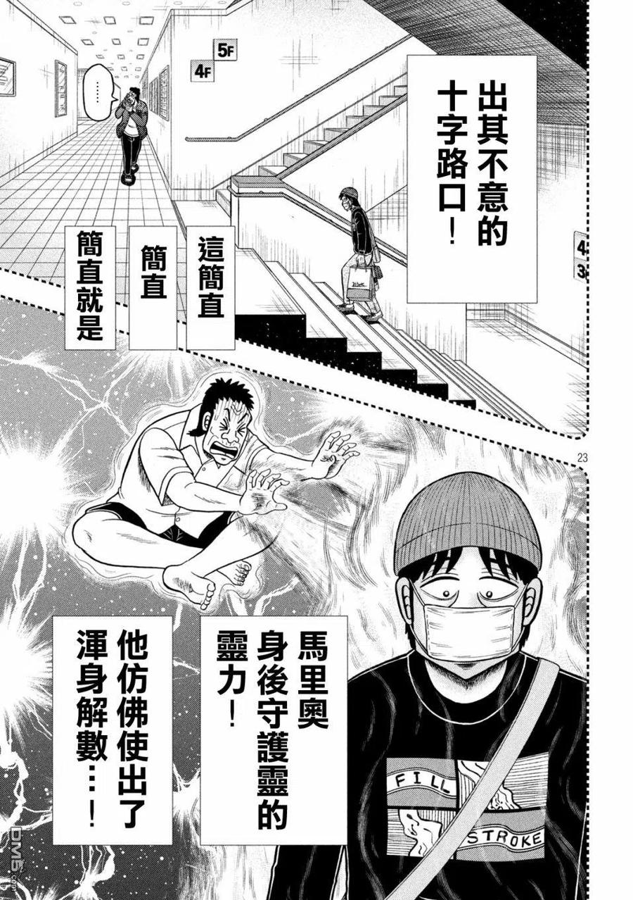 赌博堕天录-和也篇 第408话 品玉 第22页