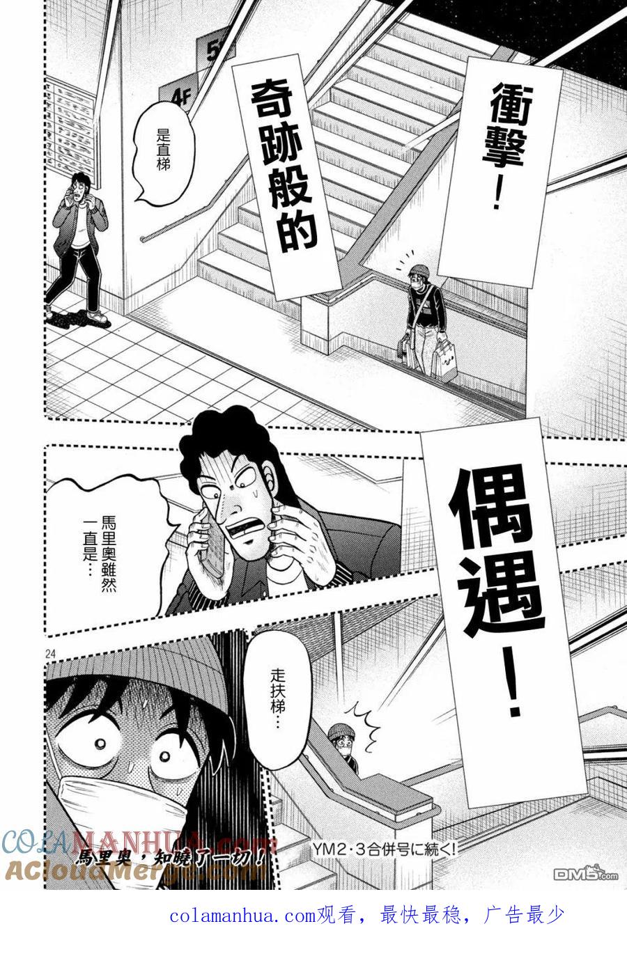 赌博堕天录-和也篇 第408话 品玉 第23页