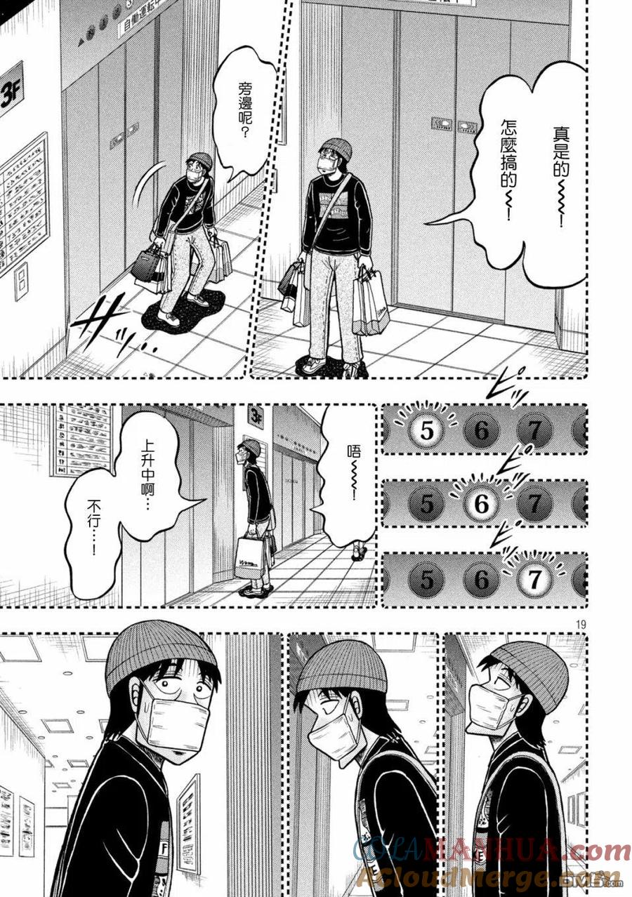 赌博堕天录-和也篇 第408话 品玉 第19页