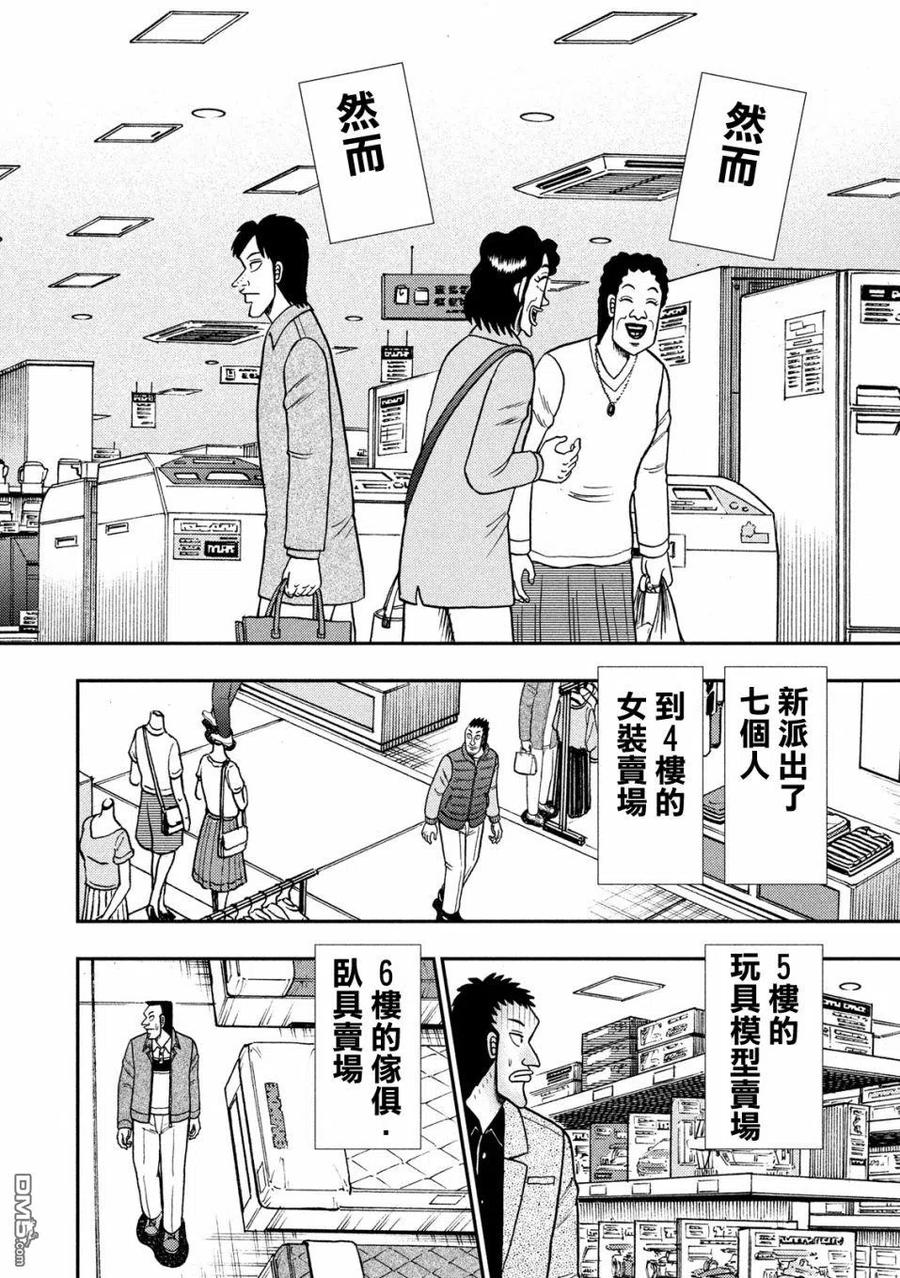 赌博堕天录-和也篇 第408话 品玉 第10页