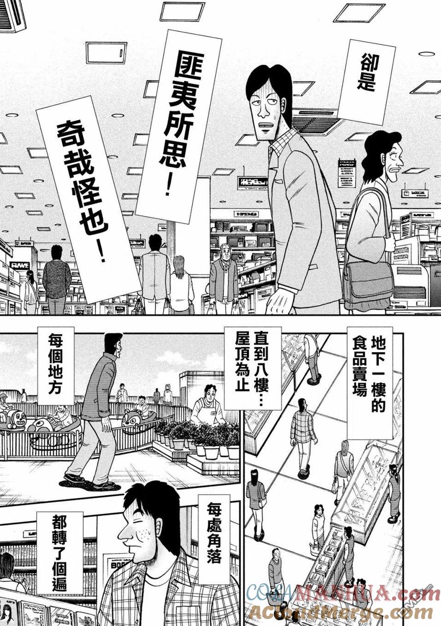 赌博堕天录-和也篇 第408话 品玉 第11页