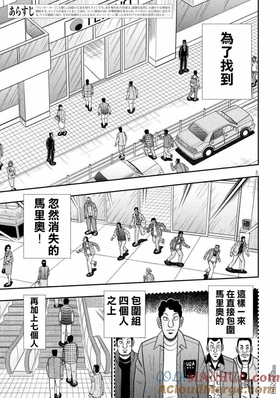 赌博堕天录-和也篇 第408话 品玉 第3页