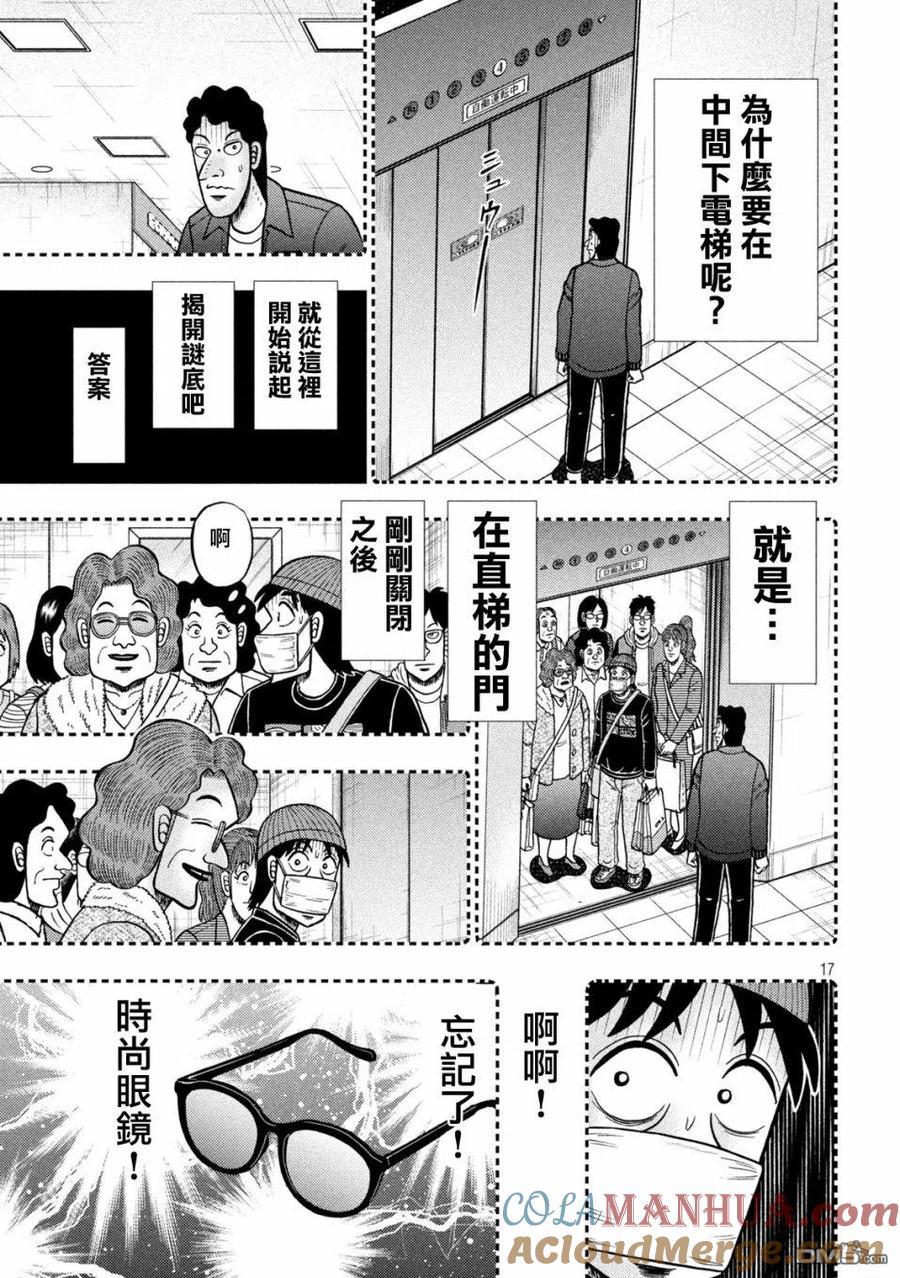 赌博堕天录-和也篇 第408话 品玉 第17页
