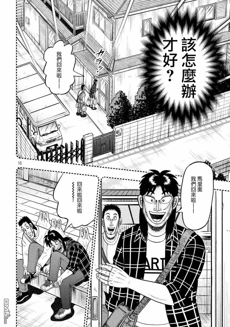 赌博堕天录-和也篇 第409话 会偶 第16页