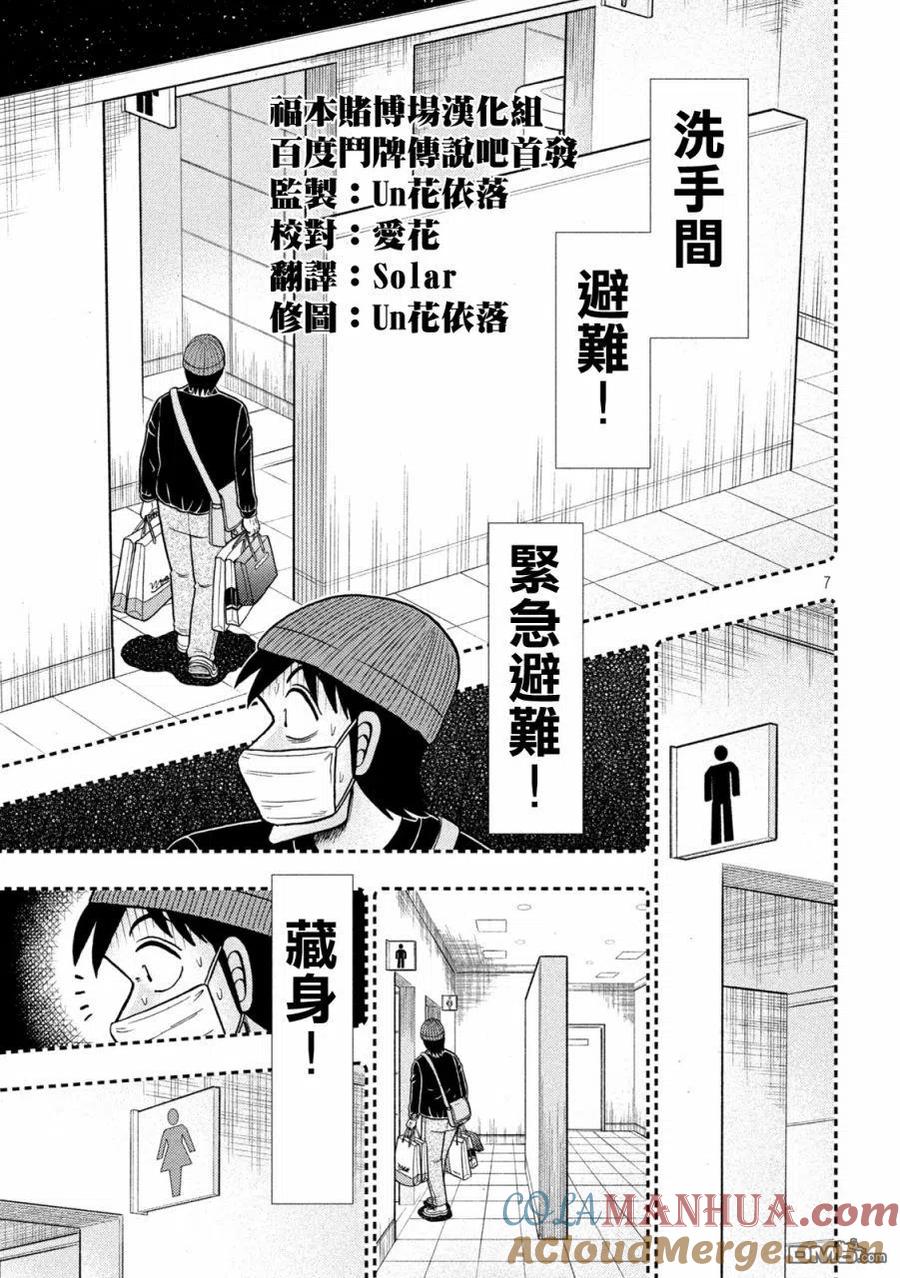 赌博堕天录-和也篇 第409话 会偶 第7页