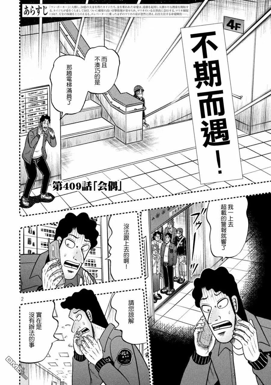 赌博堕天录-和也篇 第409话 会偶 第2页