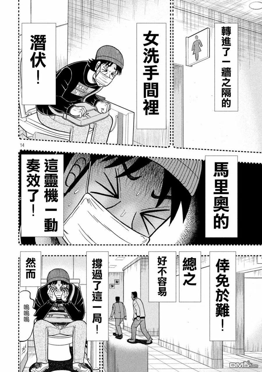 赌博堕天录-和也篇 第409话 会偶 第14页