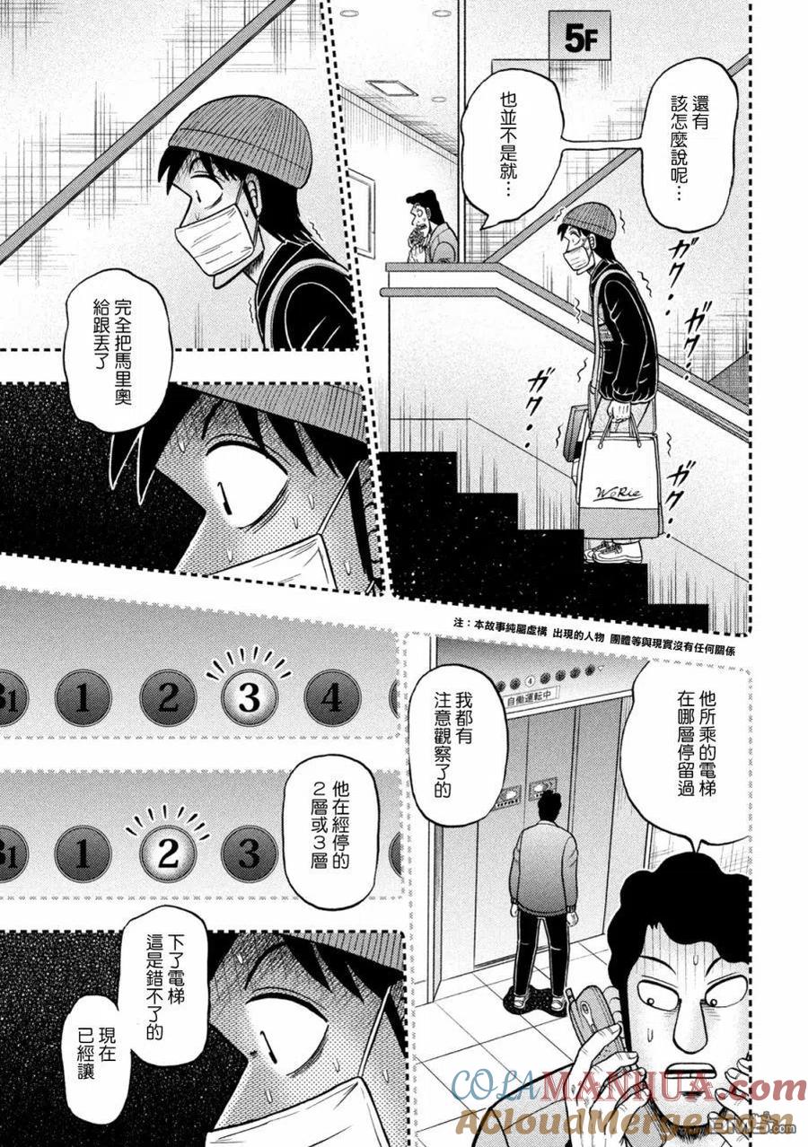 赌博堕天录-和也篇 第409话 会偶 第3页
