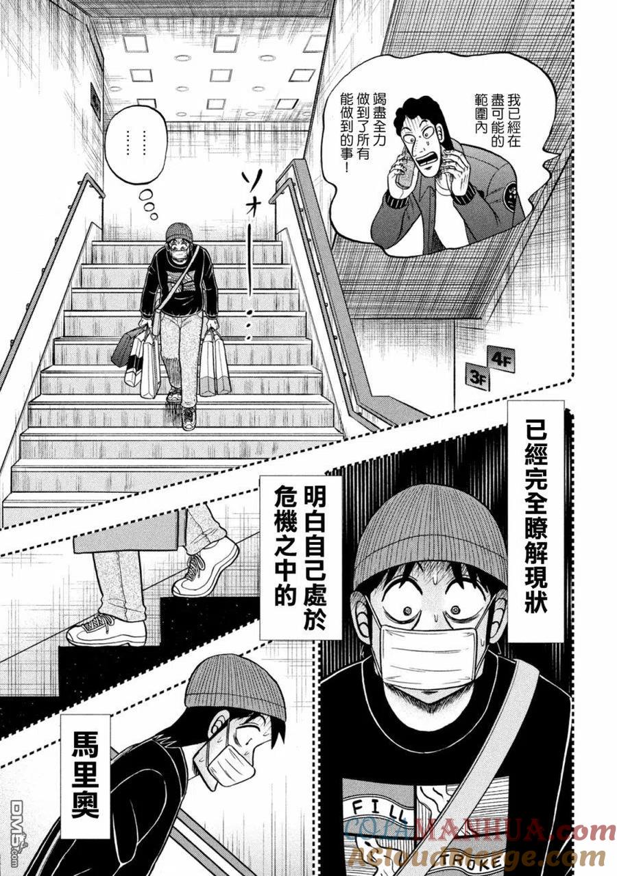 赌博堕天录-和也篇 第409话 会偶 第5页