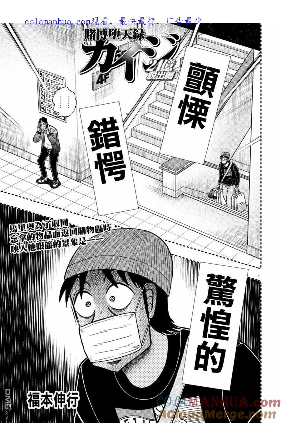赌博堕天录-和也篇 第409话 会偶 第1页