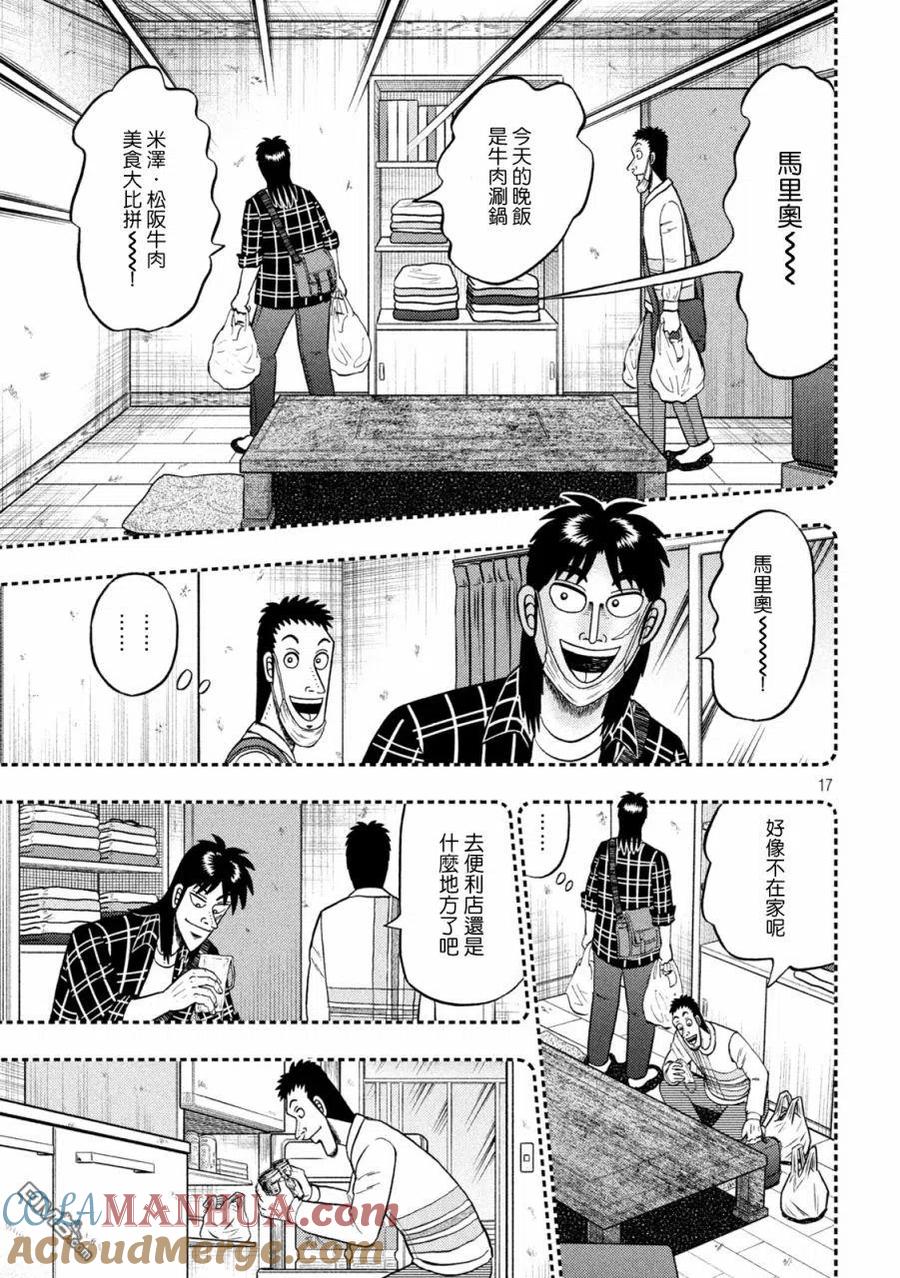 赌博堕天录-和也篇 第409话 会偶 第17页